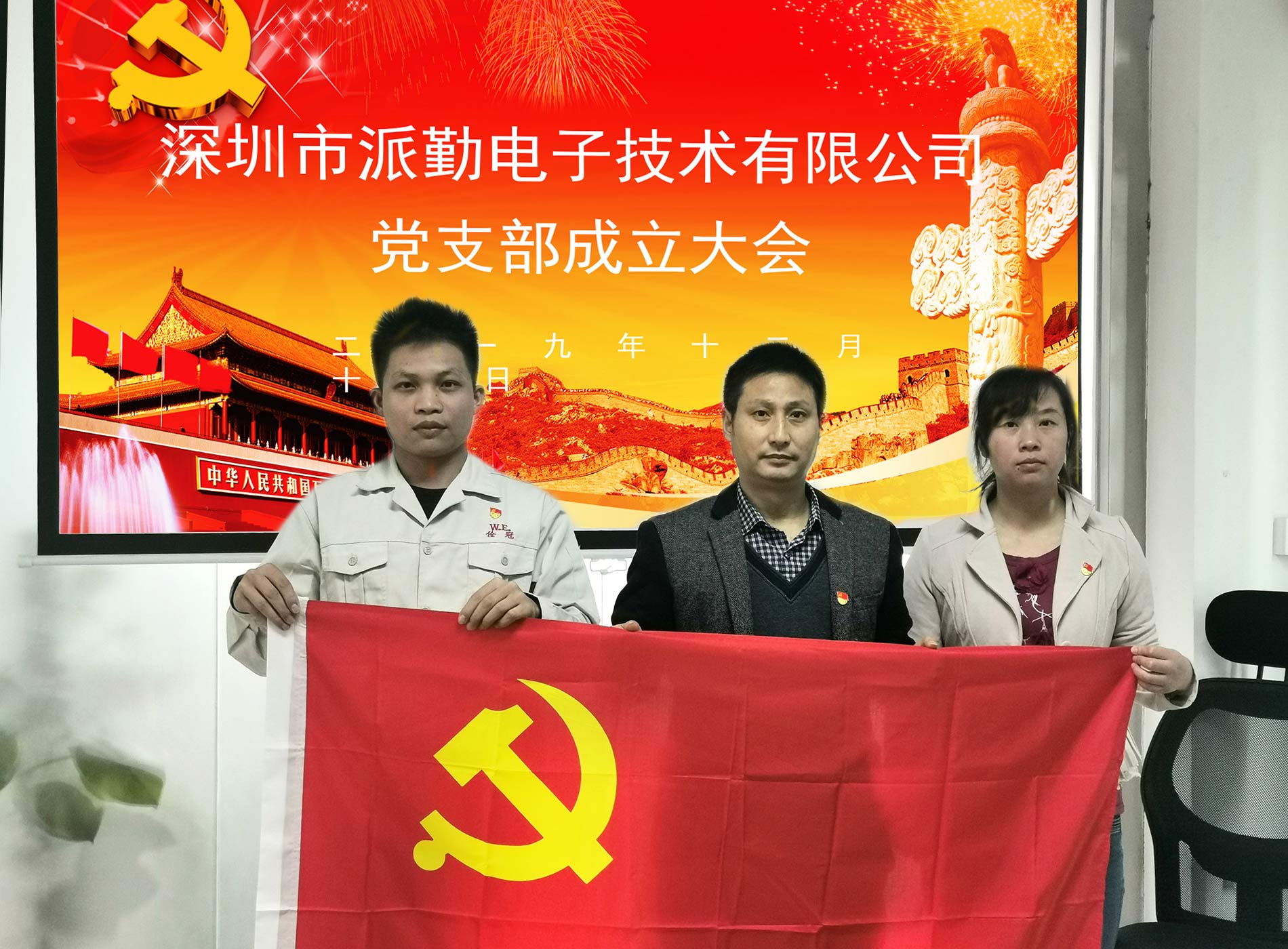 派勤公司成立黨支部 以黨建工作激發企業凝聚力
