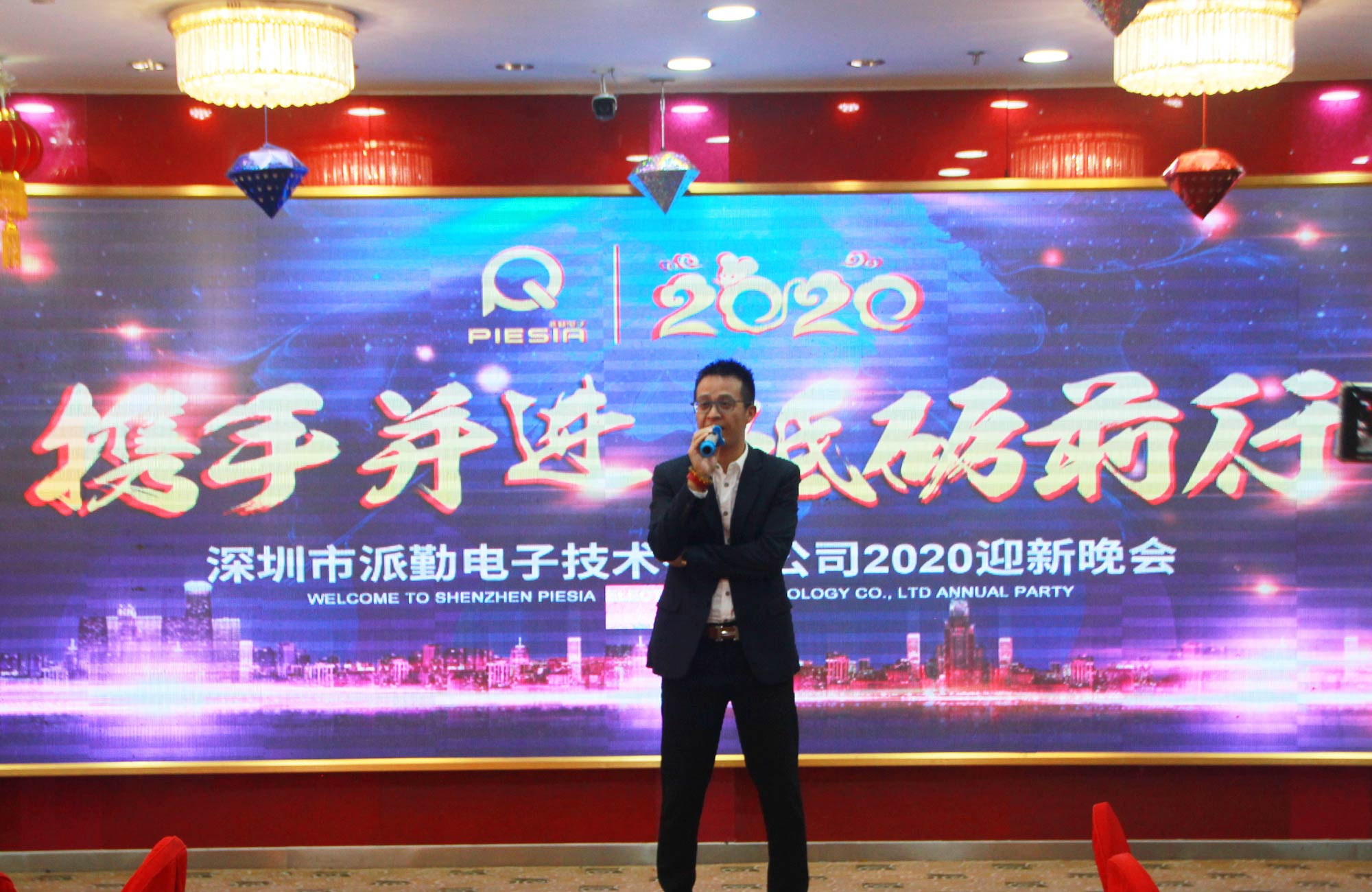 攜手并進(jìn)，砥礪前行——2020派勤工控迎新晚會(huì)圓滿舉行！