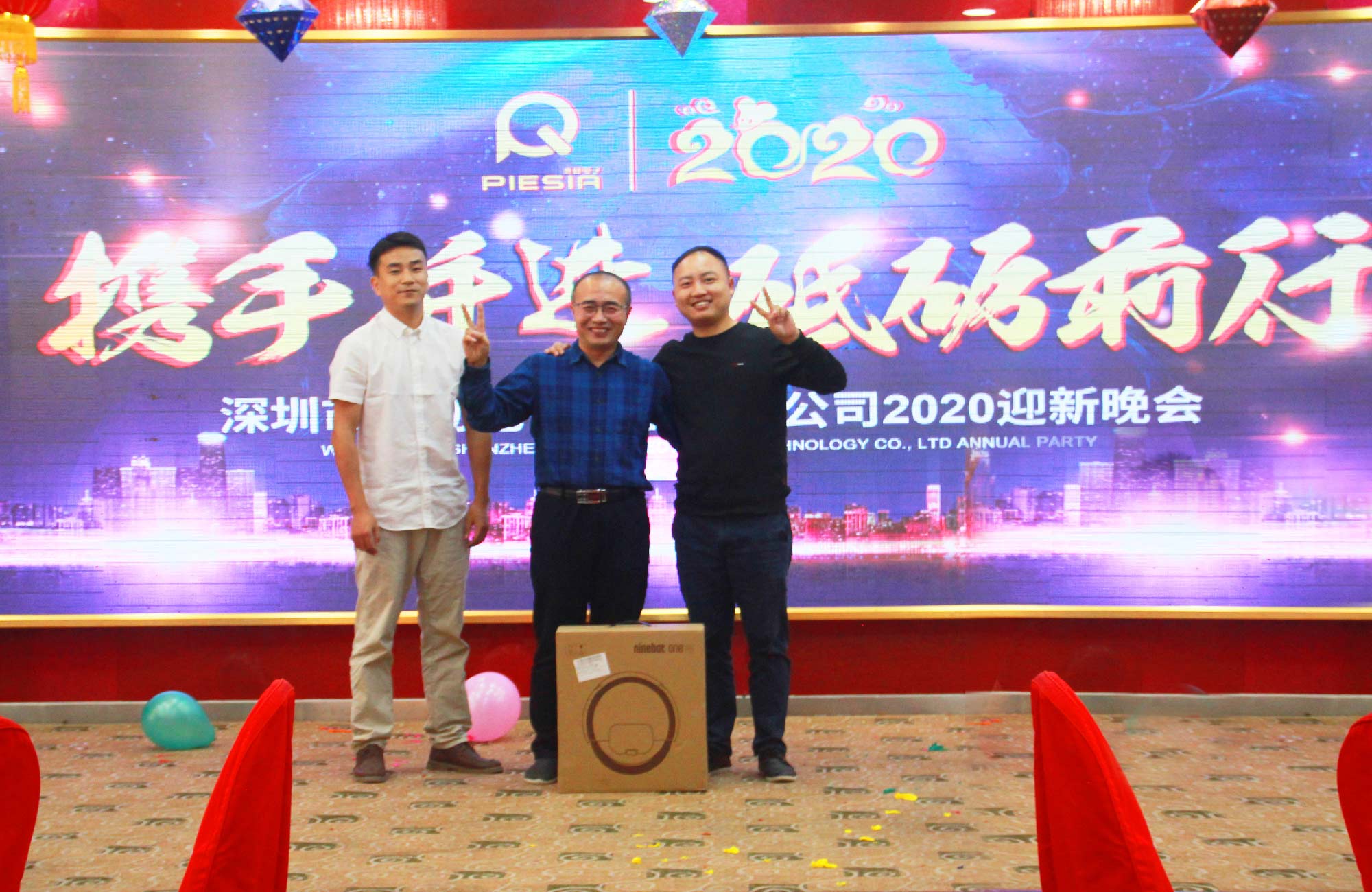 攜手并進(jìn)，砥礪前行——2020派勤工控迎新晚會(huì)圓滿舉行！