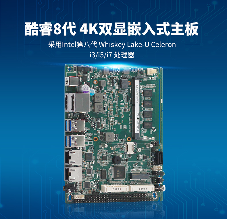 新品發售——派勤第八代Whiskey Lake-U 3.5寸工控主板! 新品發售——派勤第八代Whiskey Lake-U 3.5寸工控主板!