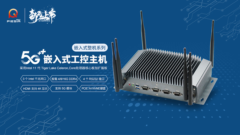 派勤電子工控主板新品上市,助推行業(yè)智慧升級(jí) 派勤電子工控主板新品上市,助推行業(yè)智慧升級(jí)