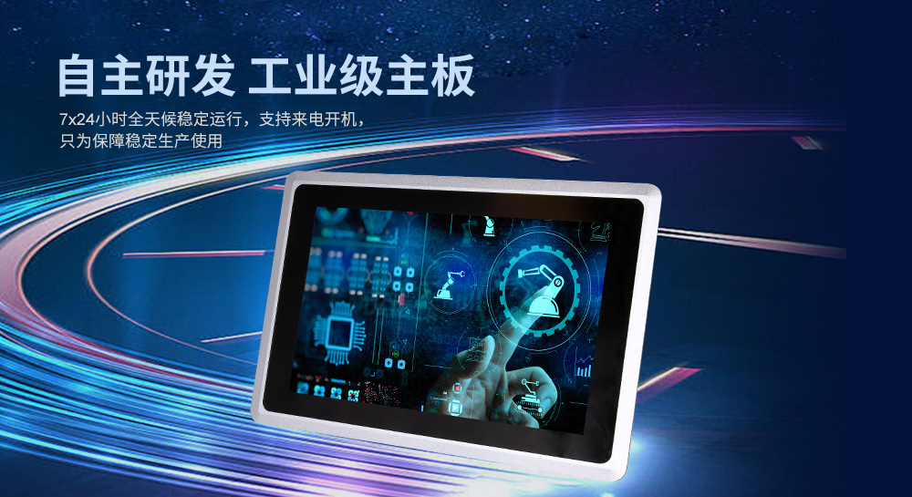 更高的要求，工業(yè)觸摸一體機