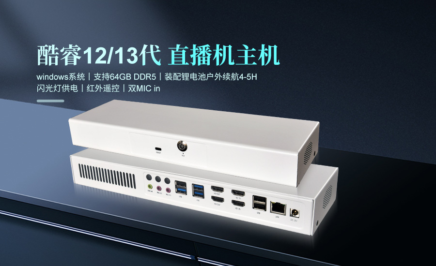 派勤電子推出新一代直播主板，開啟AI行業新篇章