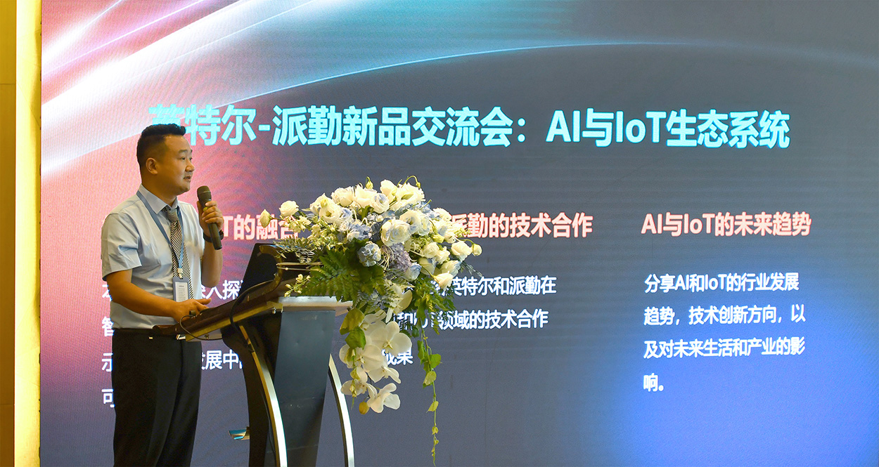 英特爾-派勤新品交流會成功舉辦 | 讓我們一起邁向AI和IOT生態的新紀元！