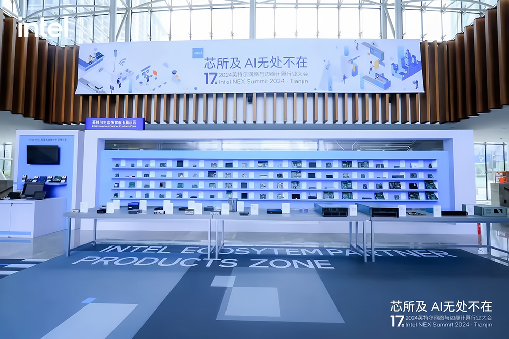 派勤電子受邀出席2024第十七屆英特爾網絡與邊緣計算行業大會