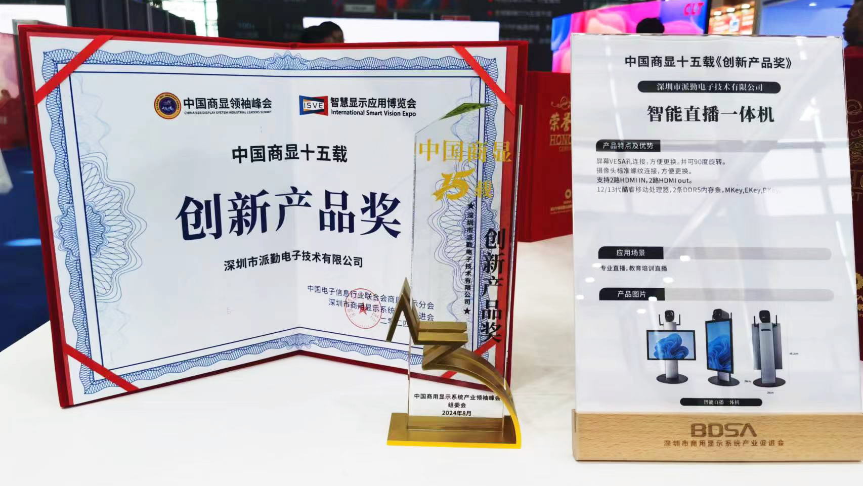 ISVE展會圓滿收官|派勤電子榮獲創新產品獎！