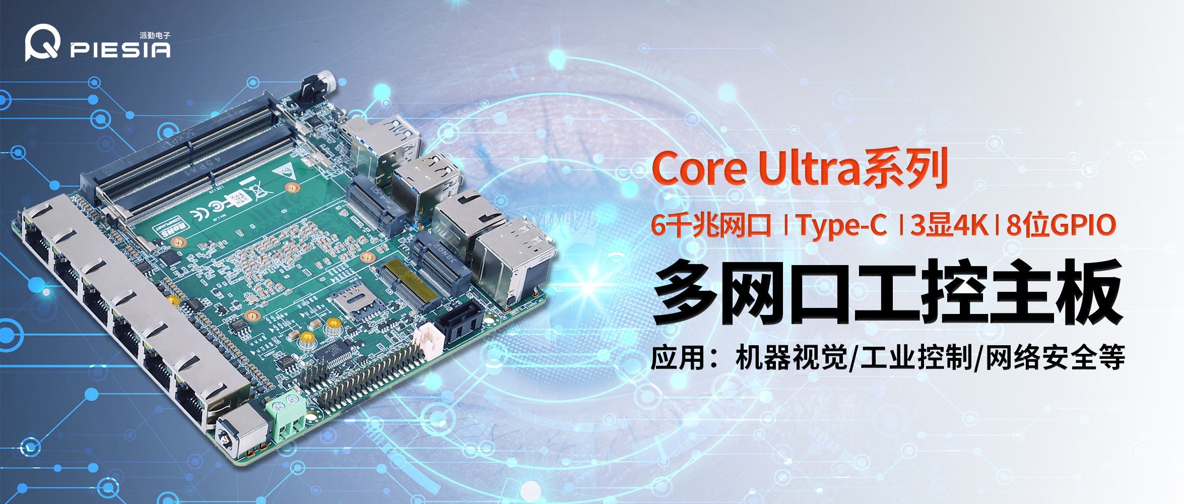 派勤電子UT100NA6L工控主板 | 視覺檢測領域的“智慧之眼” 派勤電子UT100NA6L工控主板 | 視覺檢測領域的“智慧之眼”