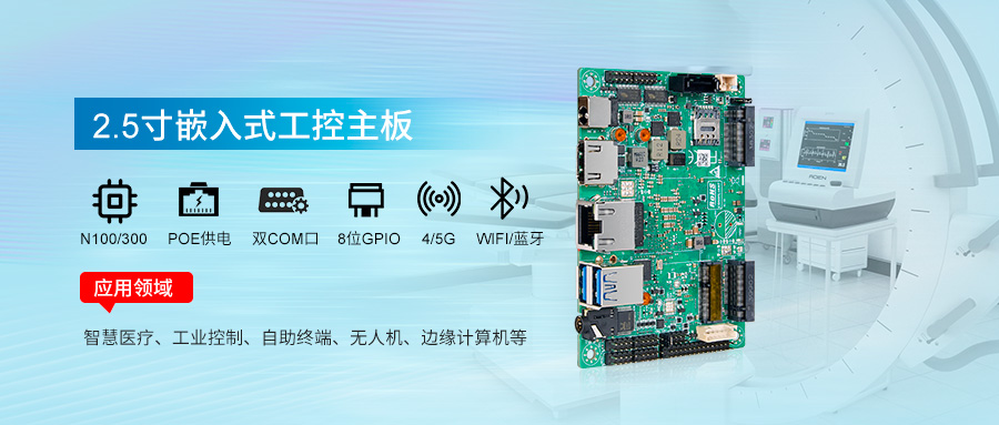 派勤電子AD742A工控主板 | 醫(yī)療設備領(lǐng)域的智能化解決方案 派勤電子AD742A工控主板 | 醫(yī)療設備領(lǐng)域的智能化解決方案