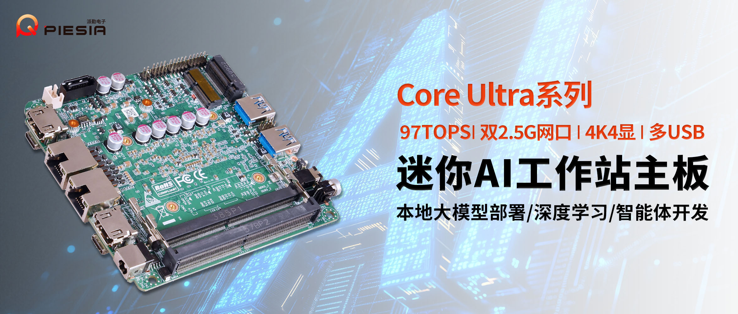 派勤電子AR200CA主板 | 輕量級迷你AI工作站的理想之選