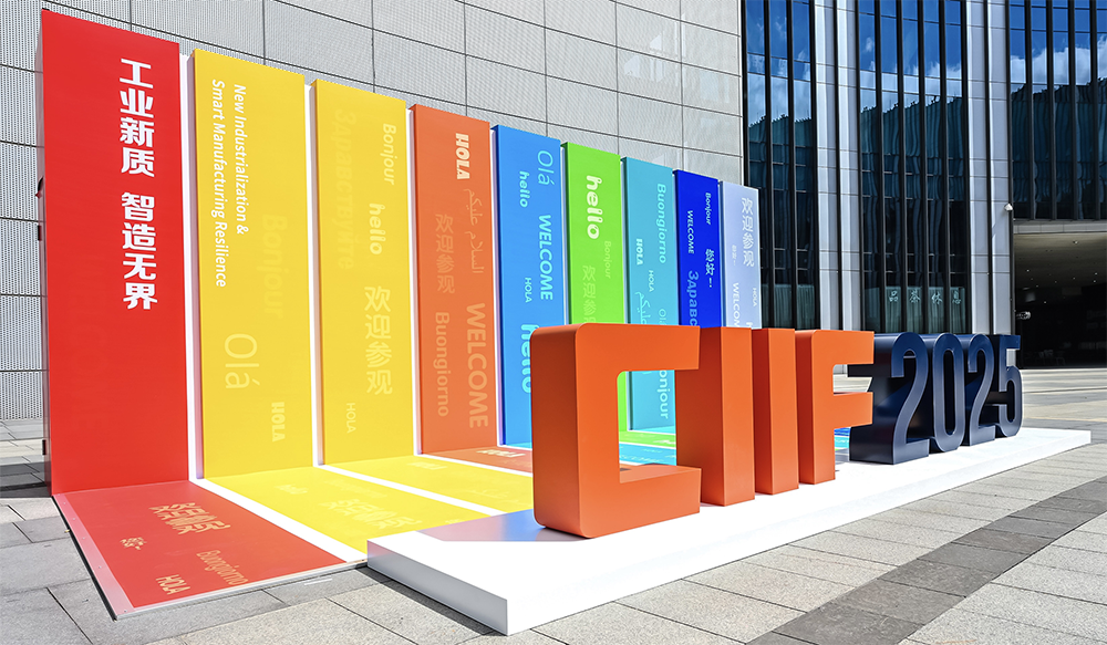 派勤電子亮相CIIF2025|以創新賦能工業數字化未來！