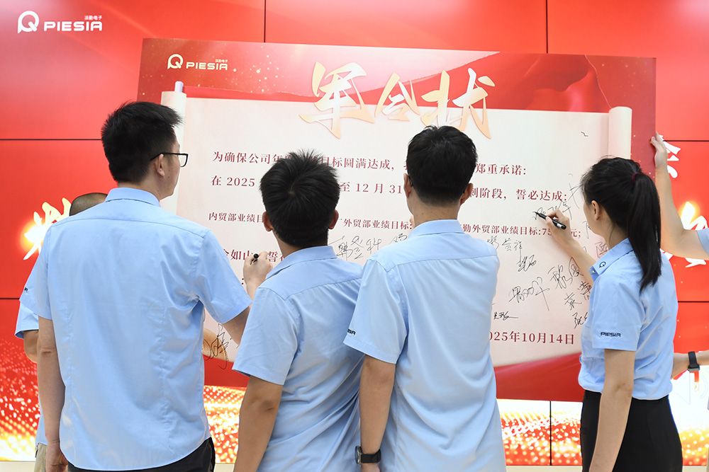派勤鐵軍集結(jié)，決勝收官之戰(zhàn)！—— PIESIA年度收官沖刺誓師大會圓滿舉行！