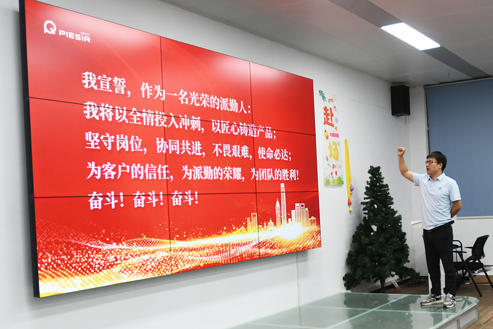 派勤鐵軍集結(jié)，決勝收官之戰(zhàn)！—— PIESIA年度收官沖刺誓師大會圓滿舉行！