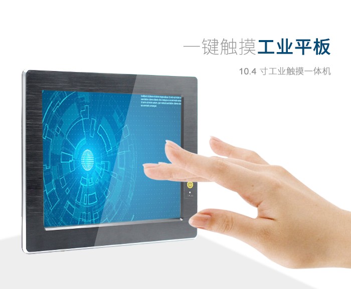 如何選擇高質量的工業平板電腦