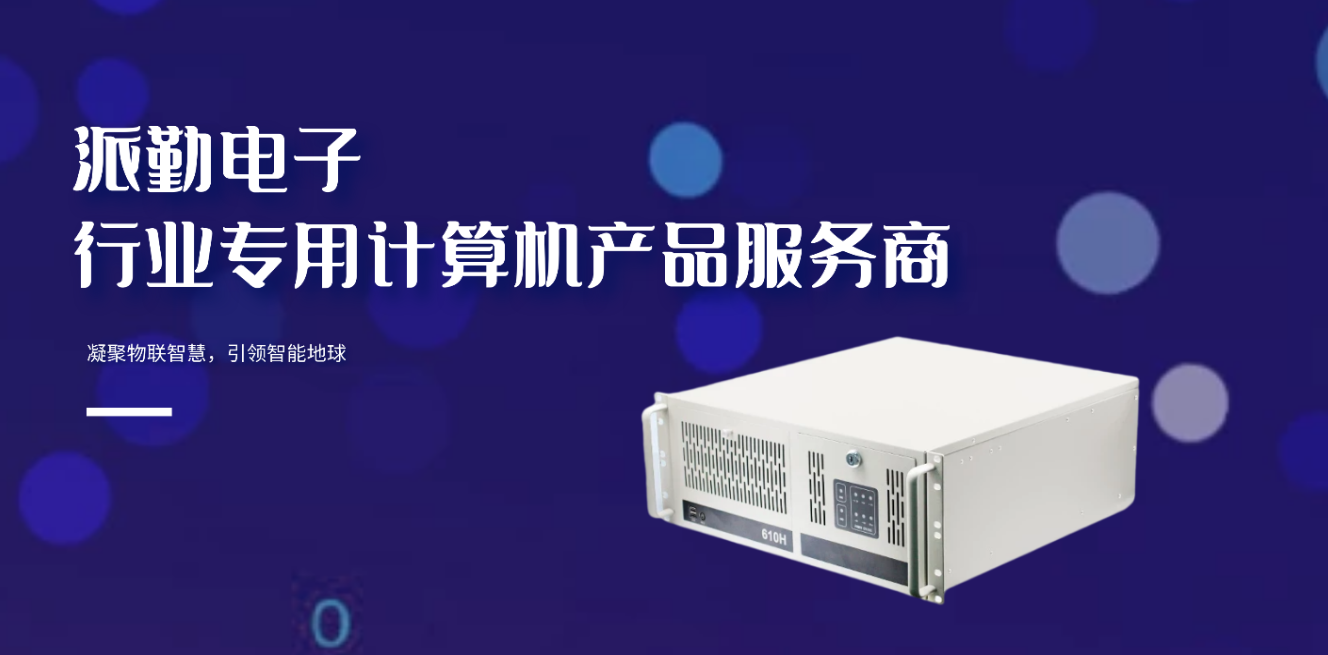 相約金色秋天！派勤電子邀您共赴2021第23屆中國國際工業(yè)博覽會