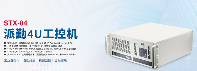 派勤電子嵌入式工控機，賦能智慧工廠全新未來