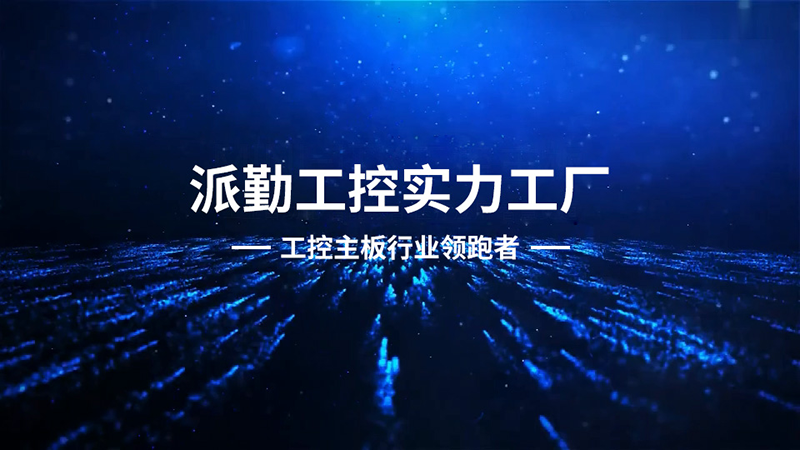 科技創(chuàng)新，技術(shù)引領(lǐng)！派勤電子嵌入式工控機助推城市智能交通發(fā)展