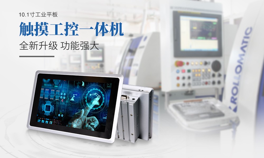 更高的要求，工業觸摸一體機
