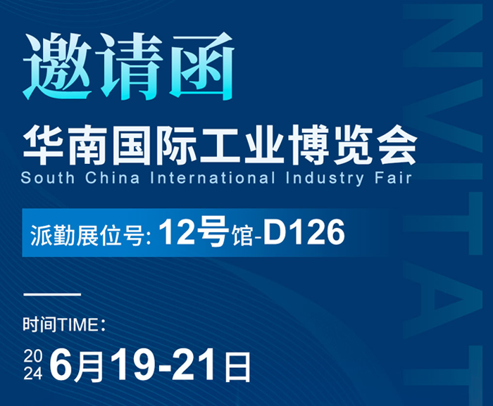 收到了派勤電子給您的邀請函！