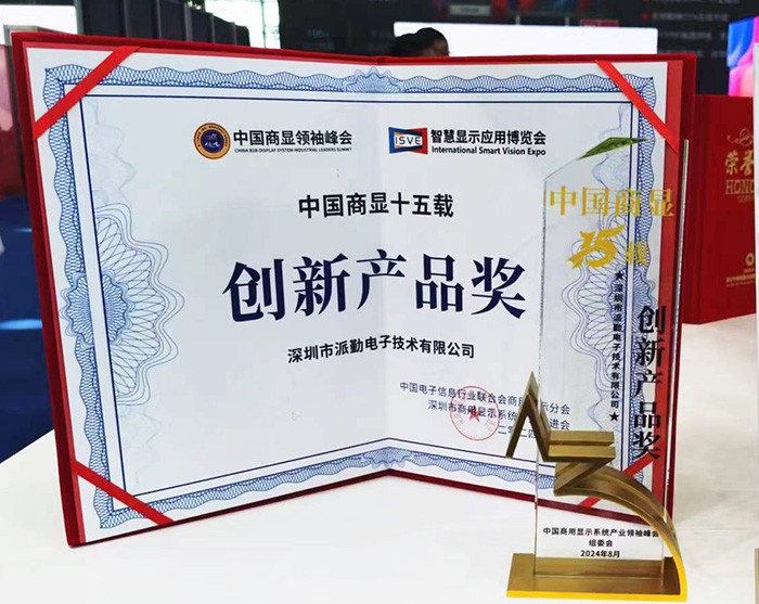 ISVE展會圓滿收官|派勤電子榮獲創新產品獎！